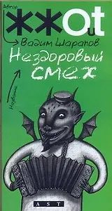 Нездоровый смех
