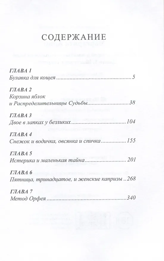 Книга Короткая история о маленьком волшебном мире. Книга 1. Шкатулка с секретом (Маргарита Арно) — 2