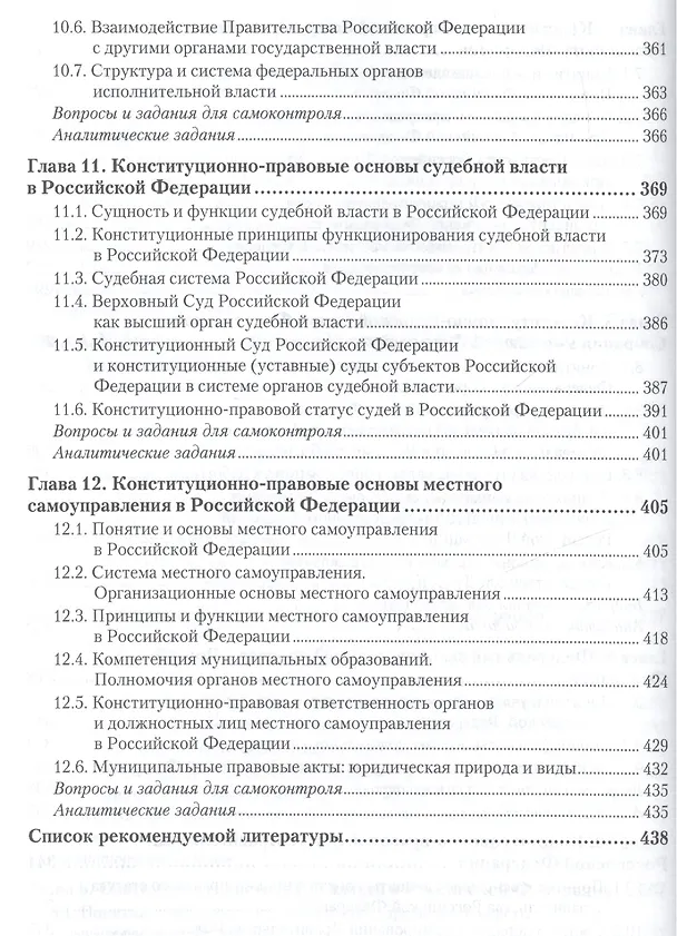 Книга Конституционное право Российской Федерации. В 2 т. Т. 2. Особенная часть: учебник и практикум для бакалавриата и магистратуры (И.А. Умнова) — 5