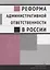 Реформа административной ответственности в России — 2701088 — 1