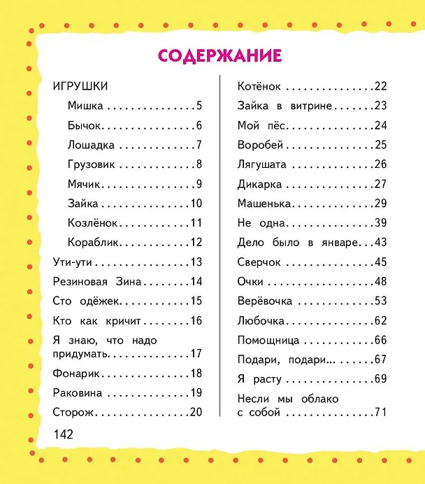Книга Я расту: Стихи (Агния Барто) — 13
