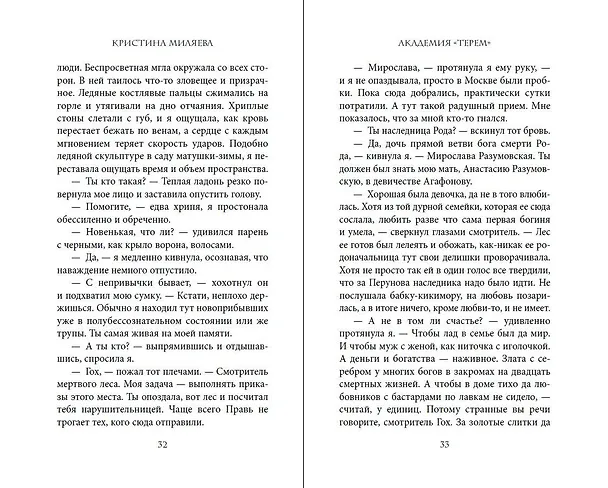 Книга Академия «Терем» (Кристина Миляева) — 10