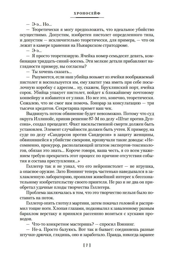 Книга Робот-зазнайка и другие фантастические истории (Генри Каттнер) — 13