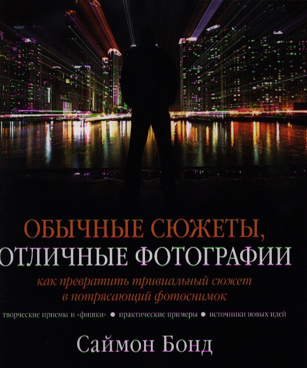 Обычные сюжеты, отличные фотографии