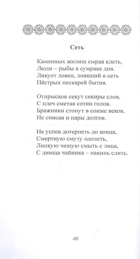 Книга След тишины () — 6