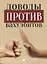 Доводы против ваххабитов — 2880135 — 1