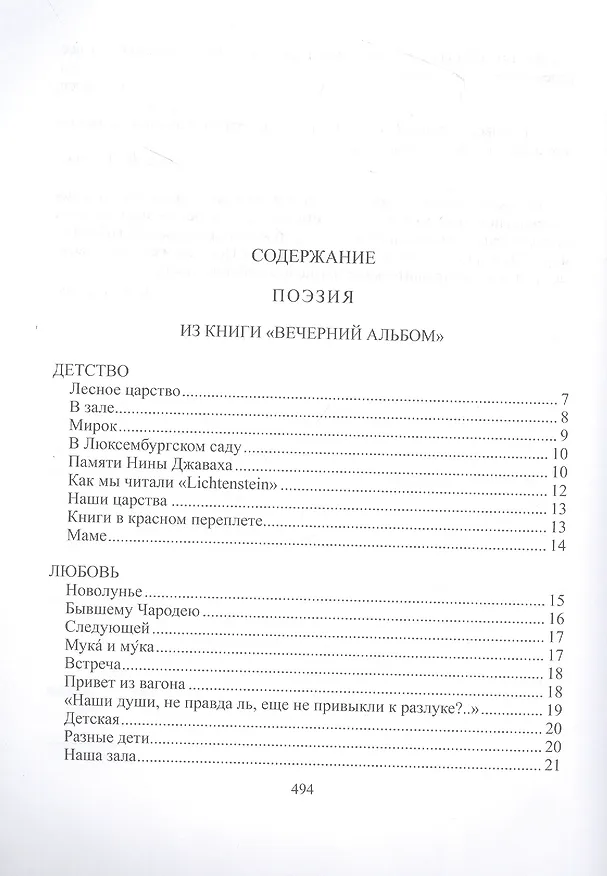 Книга Избранное (Марина Цветаева) — 2
