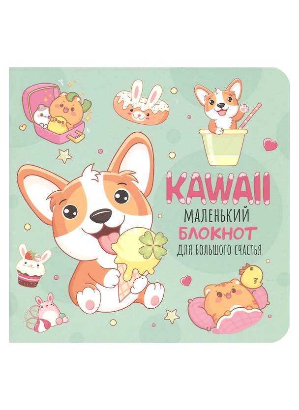 Записная книжка А6+  32л 130*130 кл. "Блокнот Kawaii (мятный)" карт.обл., мат.ламинация, выб.лак 2974322 — 1