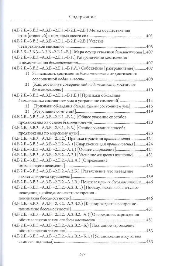 Книга Сокращенное руководство к этапам пути Пробуждения (Средний Ламрит) () — 12