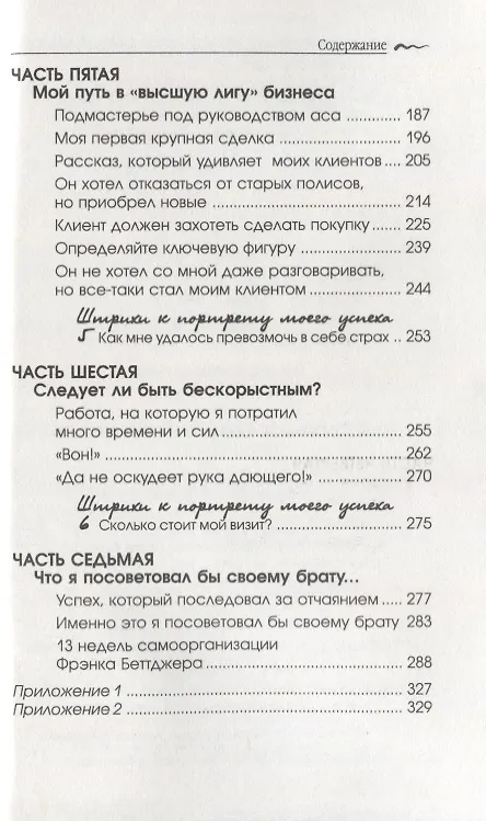 Книга Как стать богатым и счастливым продавцом (Фрэнк Беттджер) — 4