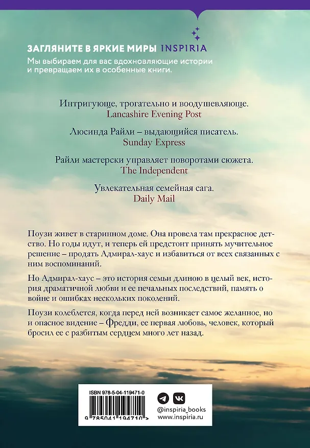 Книга Комплект из 2-х книг. Мировые хиты Люсинды Райли (Лавандовый сад + Комната бабочек) (Люсинда Райли) — 2