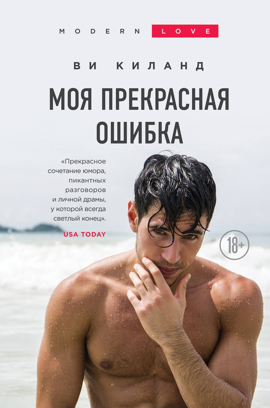 

Моя прекрасная ошибка