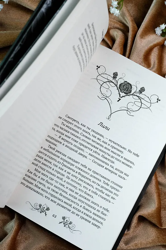Книга Так далеко (Сильвия Дэй) — 12