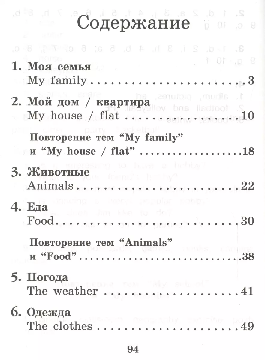 Все словарные слова английского языка. 1-4 класс (Дарья Положенцева) -  купить книгу с доставкой в интернет-магазине «Читай-город». ISBN:  978-5-17-093680-9