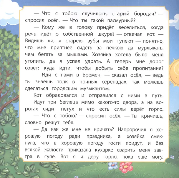 Книга Бременские музыканты () — 4