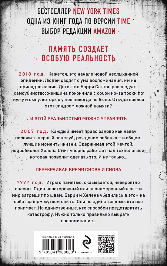 Книга Time. Возвращение (Блейк Крауч) — 2