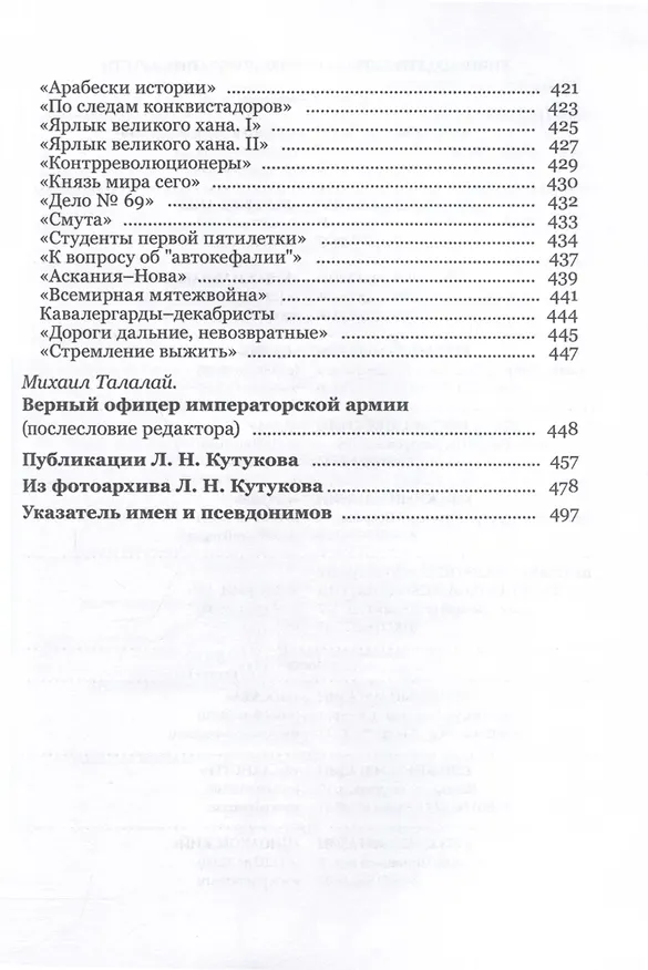 Книга Потерянные возможности (Леонид Кутуков) — 5