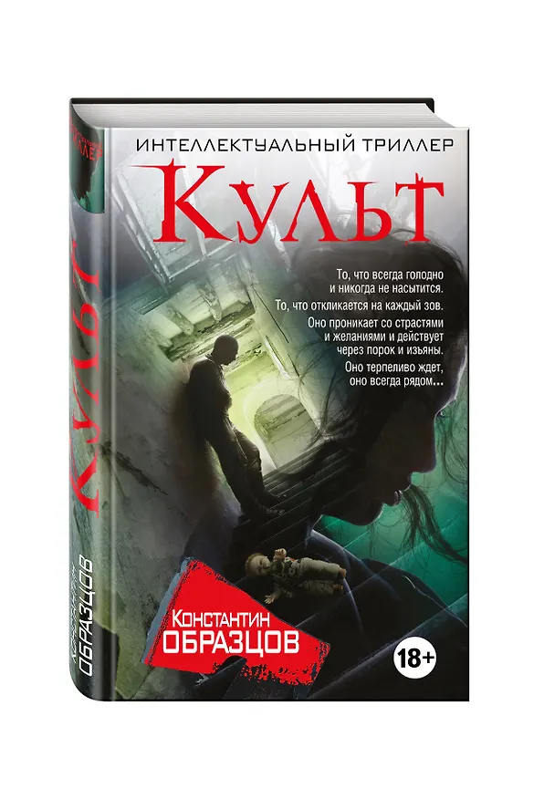Книга Комплект.Интеллектуальный триллер (Константин Образцов) — 4