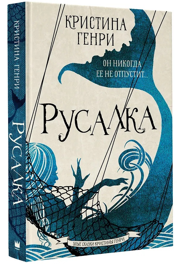 Книга Русалка (Кристина Генри) — 4
