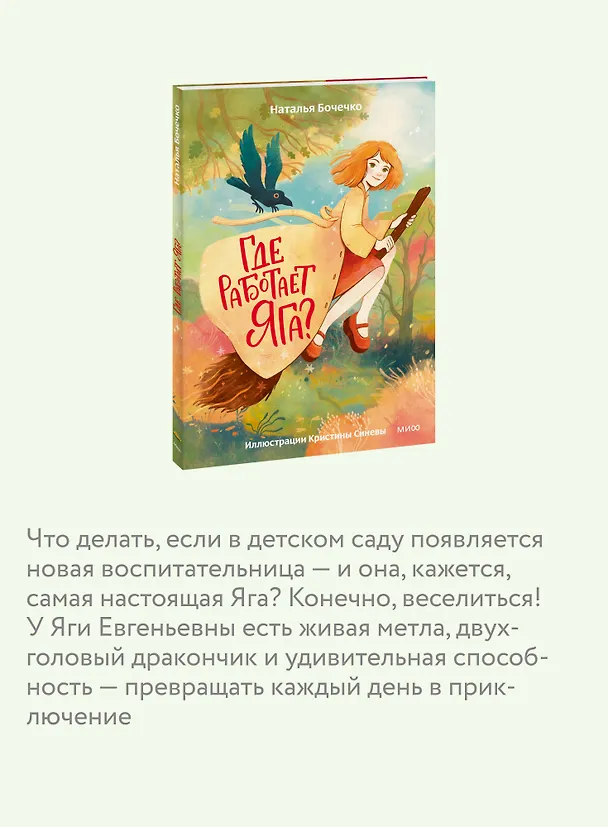 Книга Где работает Яга? (Наталья Бочечко) — 7