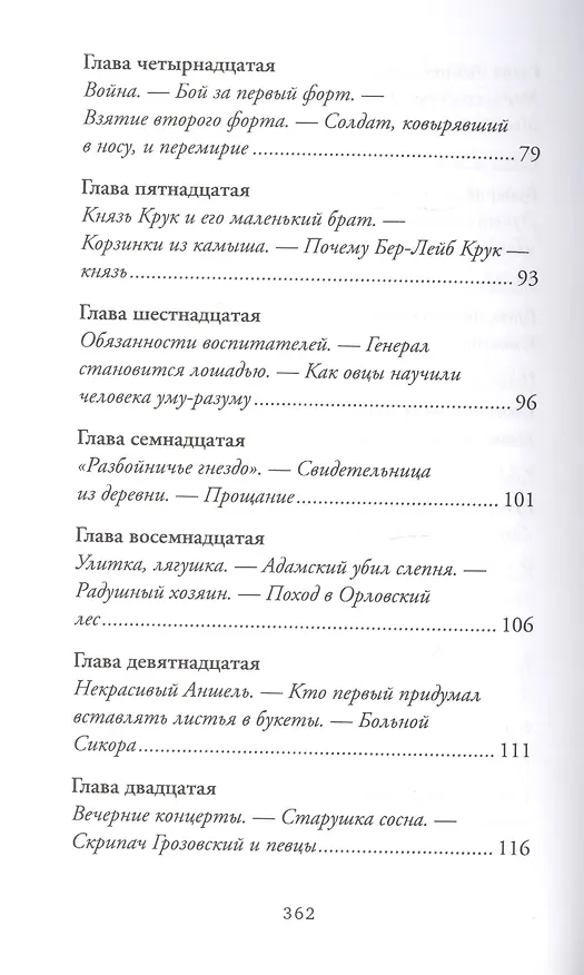 Книга Лето в Михалувке. Лето в Вильгельмувке (Януш Корчак) — 4