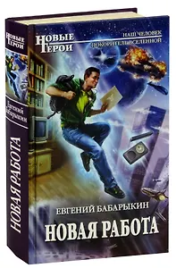 Новая работа