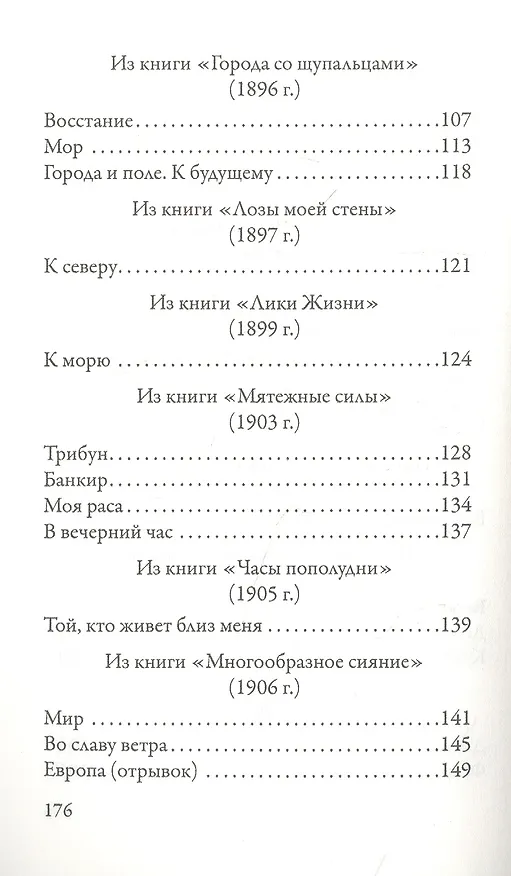 Книга Избранные стихотворения (Эмиль Верхарн) — 4
