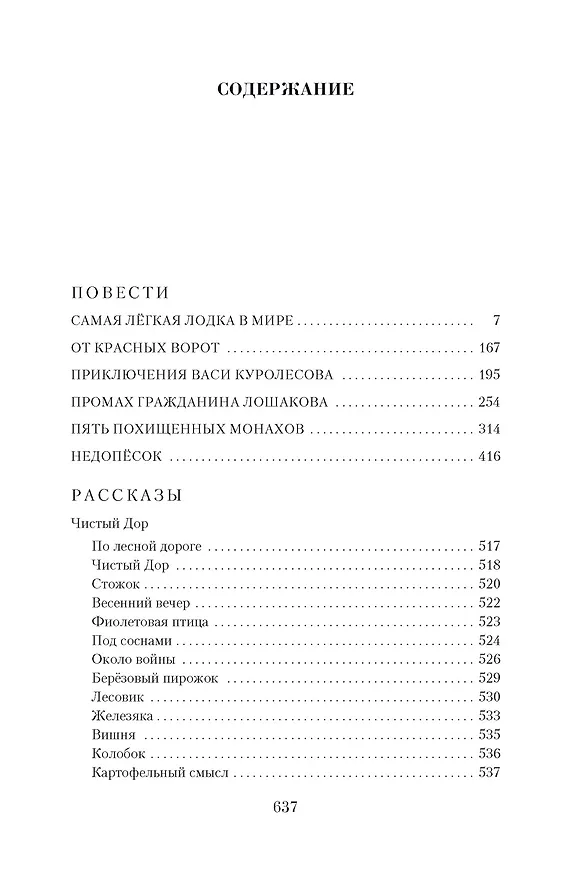 Книга Малое собрание сочинений (Юрий Коваль) — 3