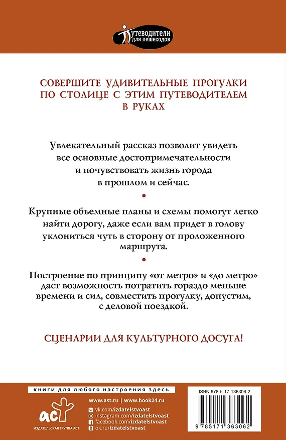Книга Прогулки по Москве (Вадим Сингаевский) — 2
