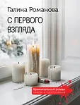 Криминальный роман: любовь и преступление (обложка)