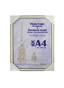 Фоторамка пластик 21*30, 281 молоко, Канцбург