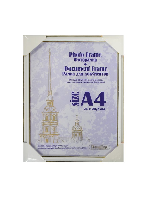 Фоторамка пластик 21*30, 281 молоко, Канцбург 235443 — 1