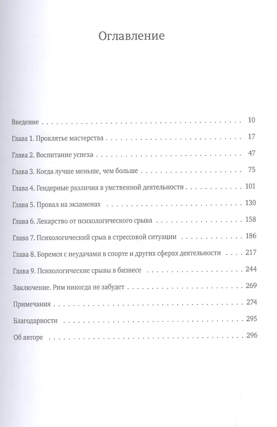 Книга Момент истины (Сайен Бейлок) — 4