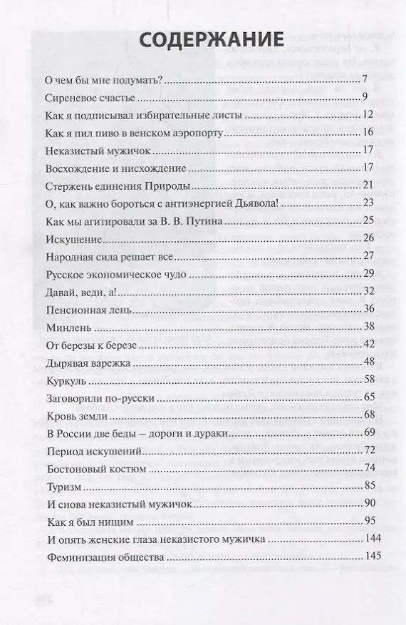 Книга Загадочная аура России. Издание новое и переработанное (Эрнст Мулдашев) — 2