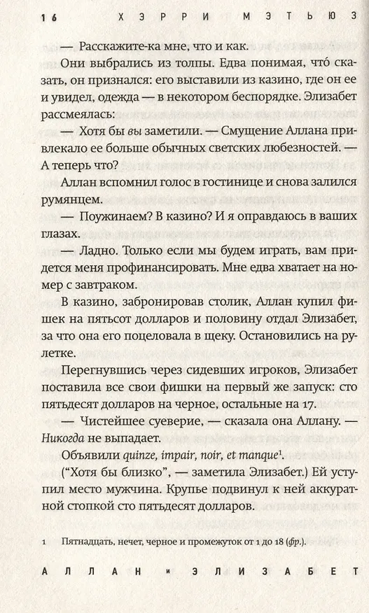 Книга Сигареты (Хэрри Мэтьюз) — 2