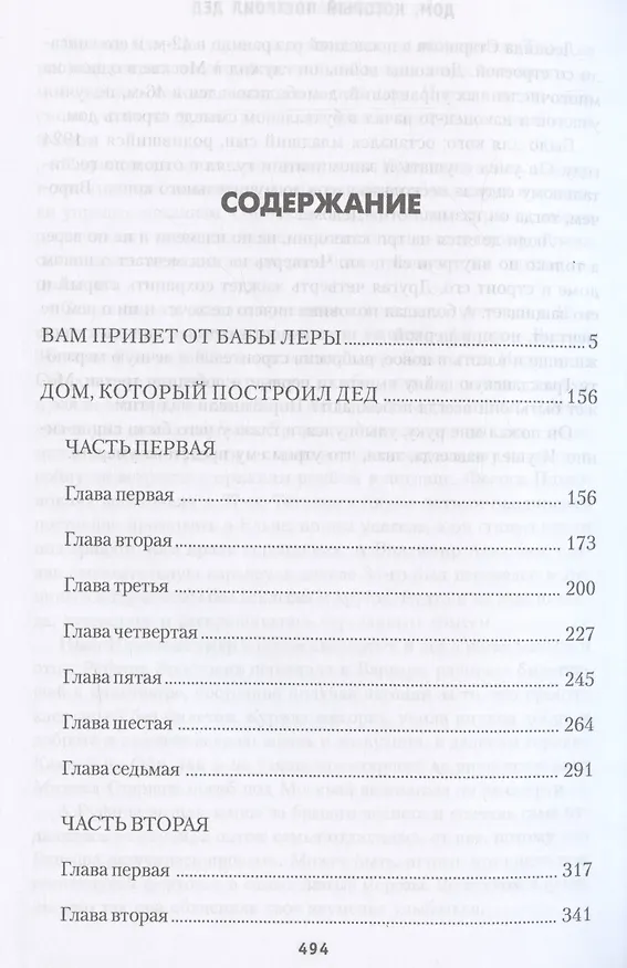 Книга Вам привет от бабы Леры. Дом, который построил Дед (Борис Васильев) — 3