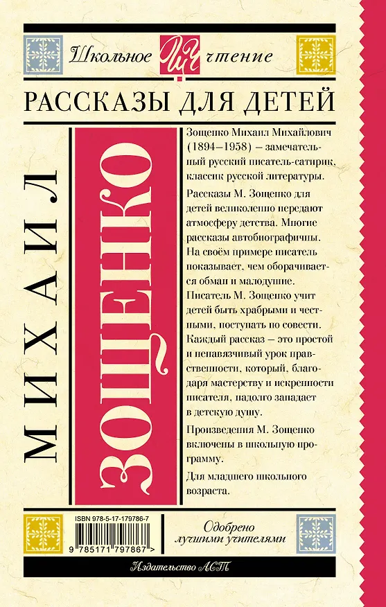 Книга Рассказы для детей (Михаил Зощенко) — 2