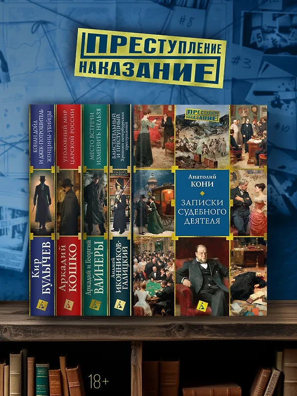 Книга Записки судебного деятеля (Анатолий Кони) — 9