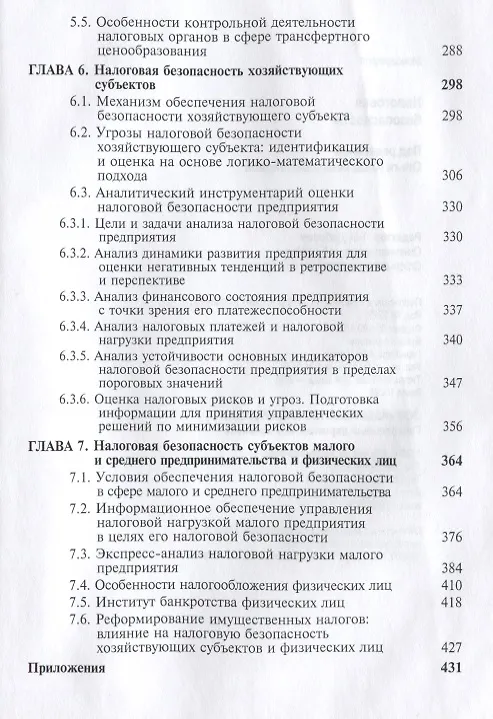 Книга Налоговая безопасность () — 5