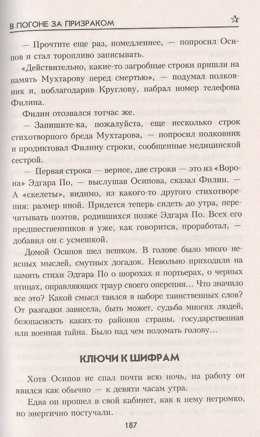 Книга В погоне за призраком (Николай Томан) — 6