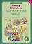 Комплект рабочих тетрадей для школьника 6 класса “Happy English.ru” (№1+№ 2) — 2845509 — 3