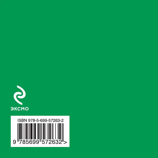 Книга Гимнастика для спины (Виктор Пушкин) — 2
