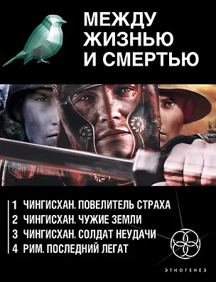 Книга Между жизнью и смертью (комплект из 4 книг) (Шимун Врочек, Сергей Волков)
