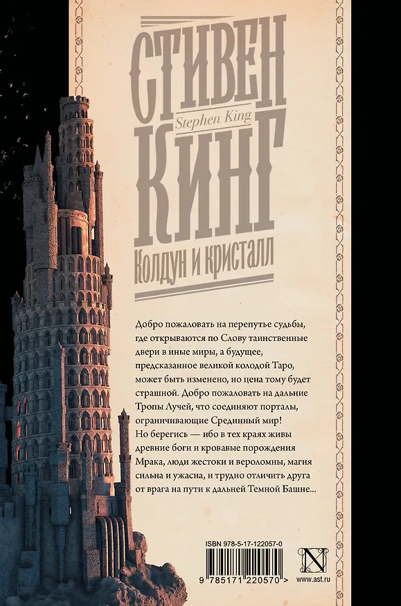 Книга Колдун и кристалл (Стивен Кинг) — 2