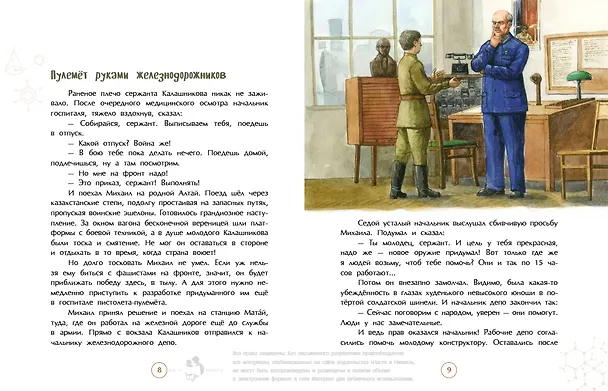 Книга Калашников. Человек и автомат (Олег Сотников) — 6