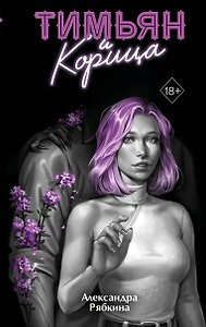 Тимьян и корица (#3)