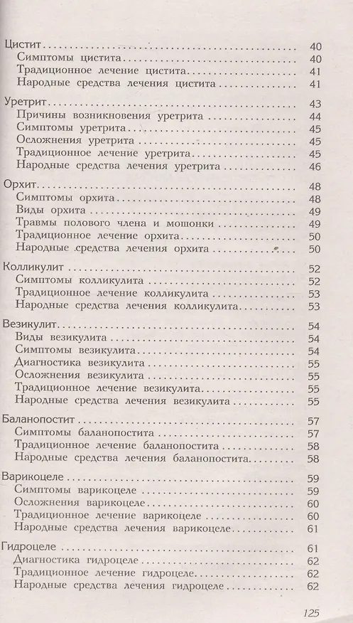 Книга Мужское здоровье. Проблемы и их решение (Сергей Чугунов) — 3