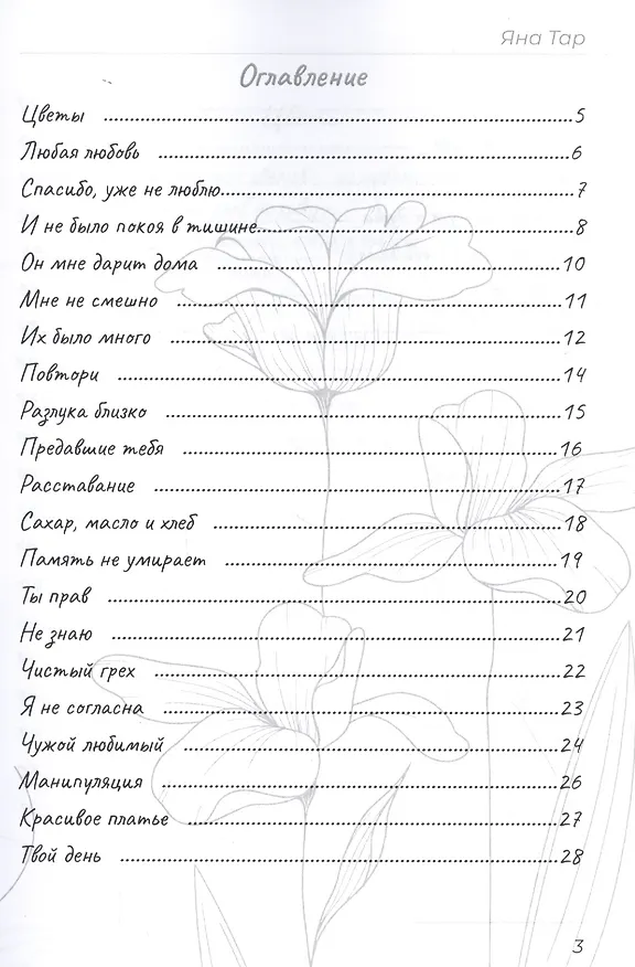 Книга Романтика не для меня. Исцеляющая поэзия () — 2