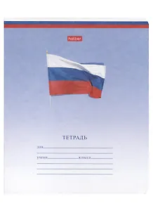 Тетрадь в линейку Hatber, "Триколор", 12 листов, в ассортименте