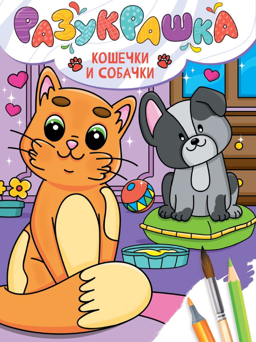 

Разукрашка. Кошечки и собачки